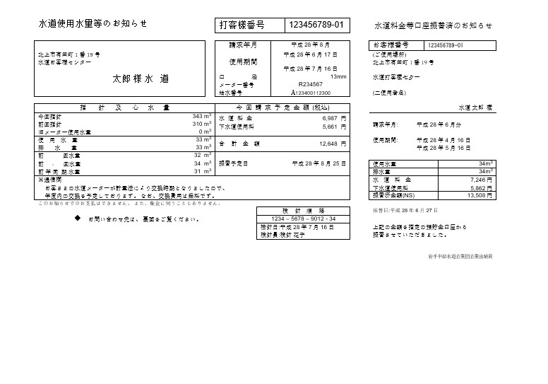 Japan S Energy Japan Co. Ltd. Tokyo Branch business utility bill template in Word and PDF formats